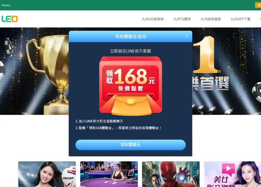 九州娛樂城體驗金申請流程