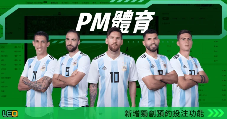 PM體育:OB體育改名,新增獨創預約投注功能