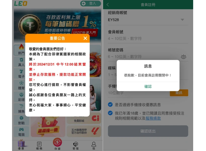 九州針對【Leo娛樂城無法登入】官方聲明:2024/12/31結束營業