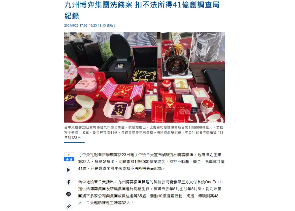 九州娛樂城被抓原因