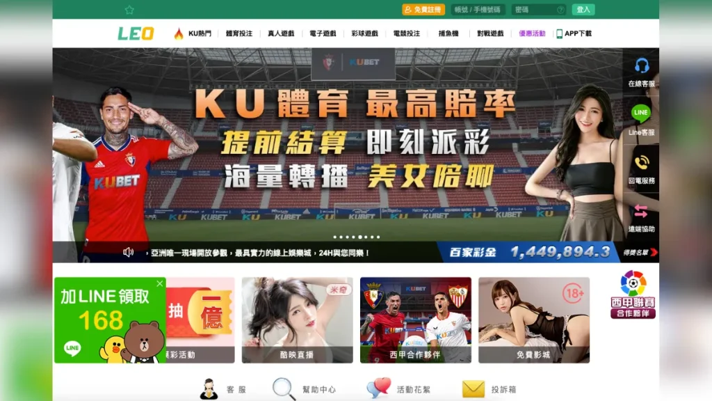 LEO娛樂城官網畫面
