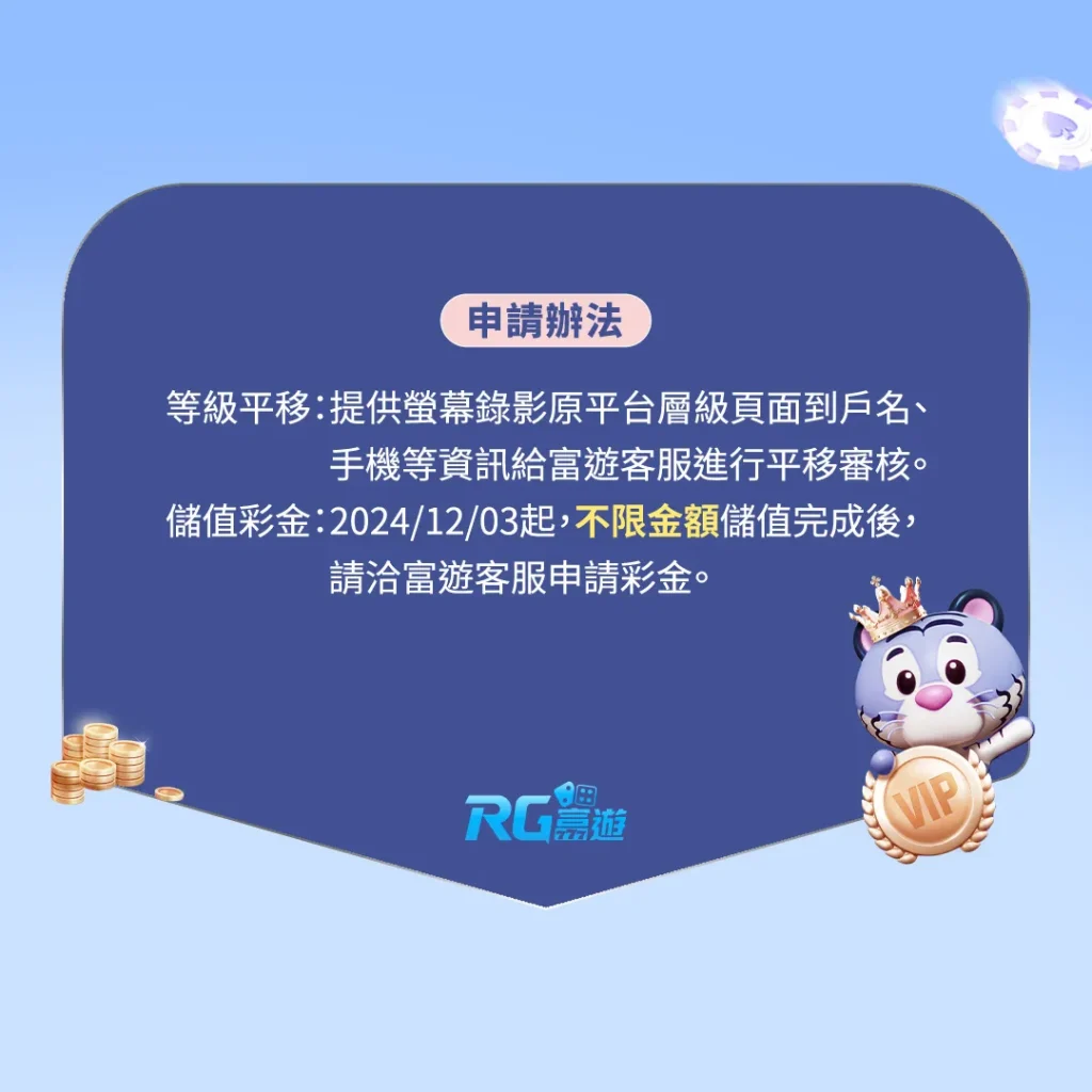 富遊無痛轉移活動 申請辦法